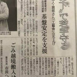 2018/05/11　奈良新聞に掲載されました。